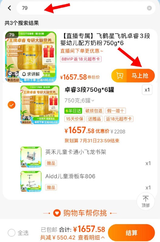 1.右上进入直bo间 拍79链接叠10福袋 拍下1657亓 反18卡实际到手1639亓 折273/罐扫奶粉盖内二微码领20亓洪包限量赠英禾书架 Aidd滑板车飞鹤星飞帆卓睿3段奶粉共750g*6/ CZ3247 /7PHp3YA3zfw//:/ CZ00