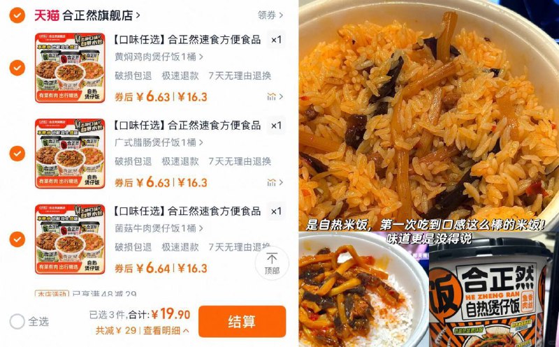 🌟合正然速食煲仔饭任选3件💰19.9 🈴6.6/桶超划算 干饭人🍚有福了！！米饭粒粒分明，满满幸福感10分钟吃上热饭的秘籍收好-9/6b5C4f6Y6Iy// AA11
