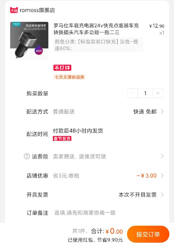 0元 支付宝集了五福的拍下自动抵扣就是0元已经拍过别的东西无视即可罗马仕车载充电器转换插头(DuLIcDp5Auv)/
