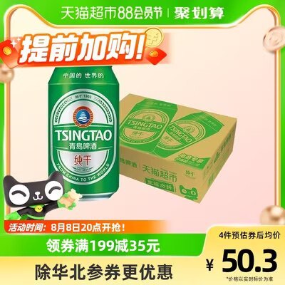 20点开始 拍4件 叠199-35券返60卡88仅130亓 折1.35/罐青岛啤酒清爽纯干330ml*96)1QczdE4how9)/ CZ11//