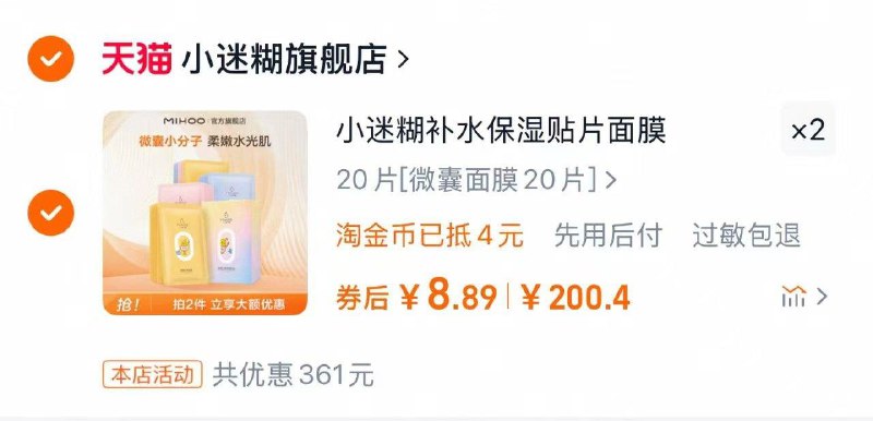 小迷糊微囊补水面膜20片叠金币拍2件8/件/ CZ9262 9/9IdHV6B4uiv//://