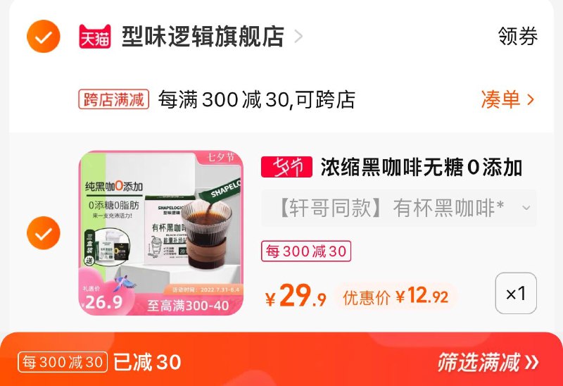2. 凑单加购物车1件(liiC2IEIQdR)/3.两个东西一起提交付款然后再单独退款凑单商品型味逻辑咖啡20支到手12.9元