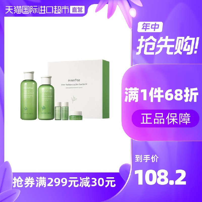 1.领券 加入购物车1件2.领商品下299-30国际券悦诗风吟新绿茶精萃水乳套装(q8LSXU4aium)/  ---京享红包每天3次