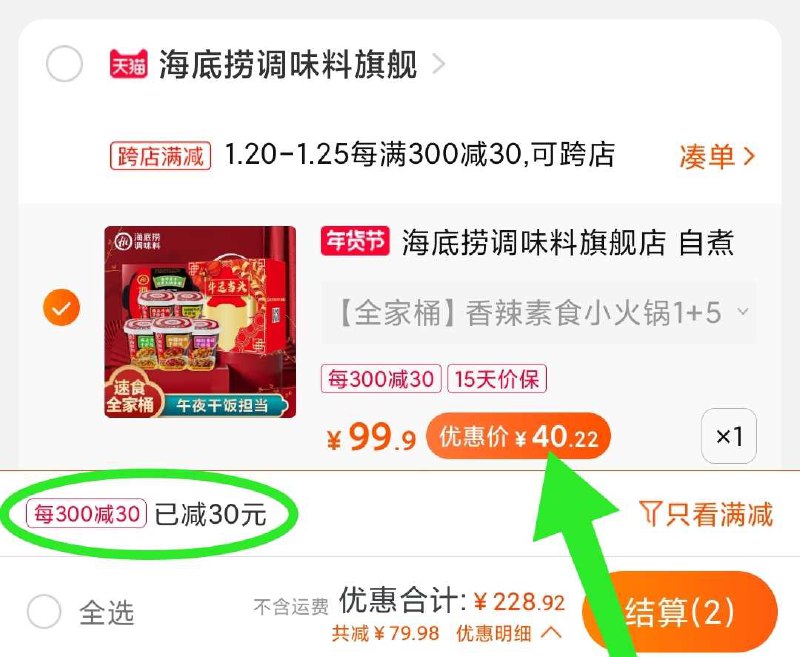 2. 凑单加购物车1件(EgGVcFfjs2H)/ 两个东西一起【先付款】然后单独把凑单【退款】海底自热组合共6盒40元