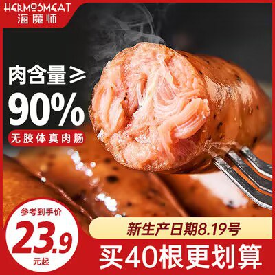 17.9亓 【海魔师官旗】海魔师火山石烤肠4包20根)HyFldDsWnfa)/ AC01/不到1亓一根 含肉量超90%！