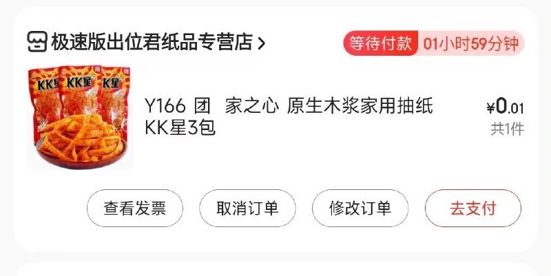 多款可选 0.01还包邮买辣条或者日用品，美滋滋哦兄弟们不能领10-5券的先建档 随便填