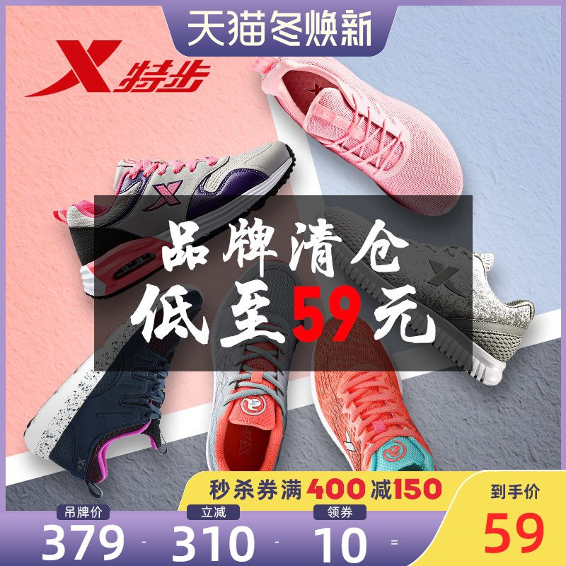 1.领券 加入购物车1件2.领商品下300-30购物券特步官方奥莱运动女鞋(L7plXHiuFhg)/