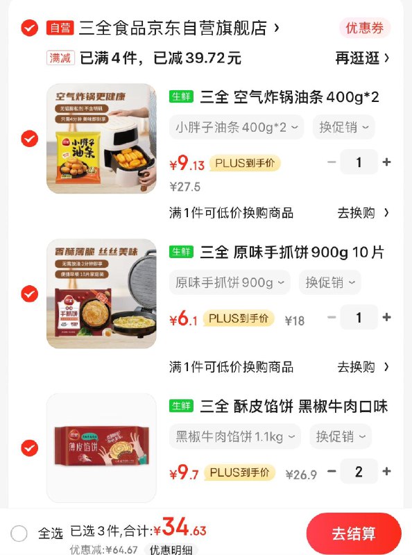 入会领商品下下99-20奍三全 黑椒牛肉酥皮馅饼1.1kg拍2件