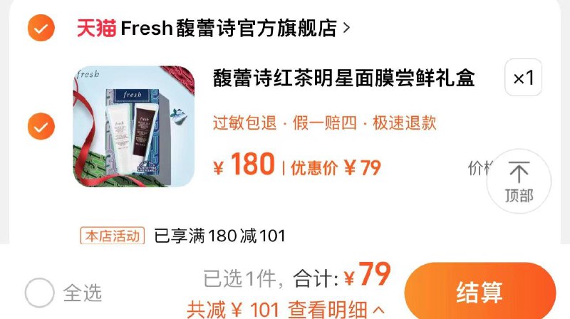 79亓 Fresh馥蕾诗官旗馥蕾诗红茶明星面膜尝鲜礼盒/ CZ4985 /h2RKWrmSp47//