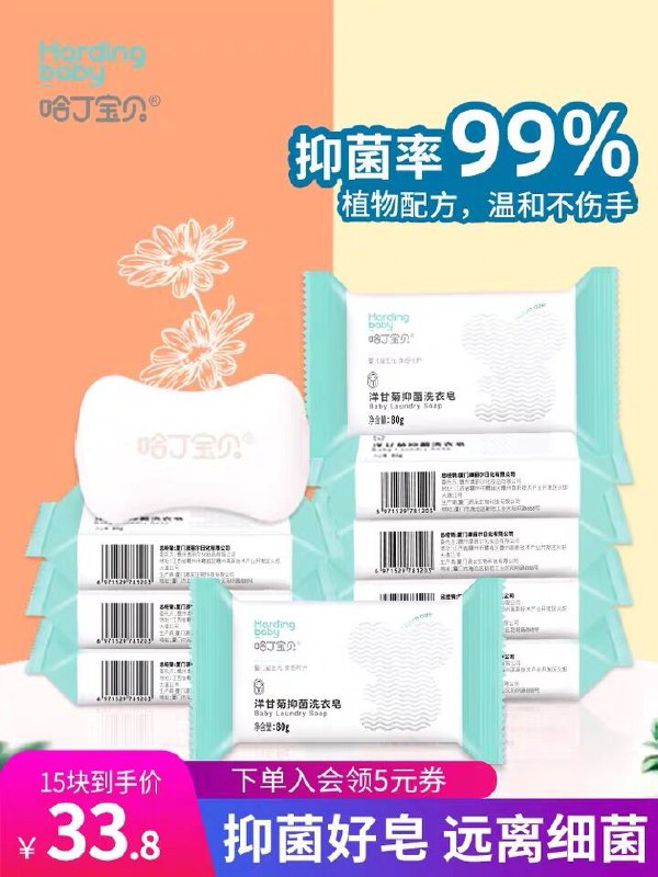 5.9元 哈丁宝贝洗衣皂80g*5(BOYKX0Imo05)/