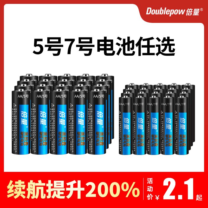 1.1元 倍量碳性7号电池4节(8DgMXn7W84j)/
