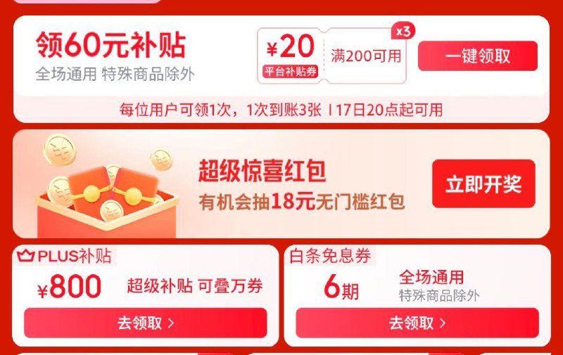 超级18会场抽虹包试试