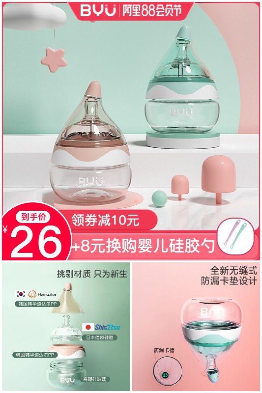 【百优】新生儿玻璃奶瓶88狂欢价【36元】券后【26元】包邮地址：