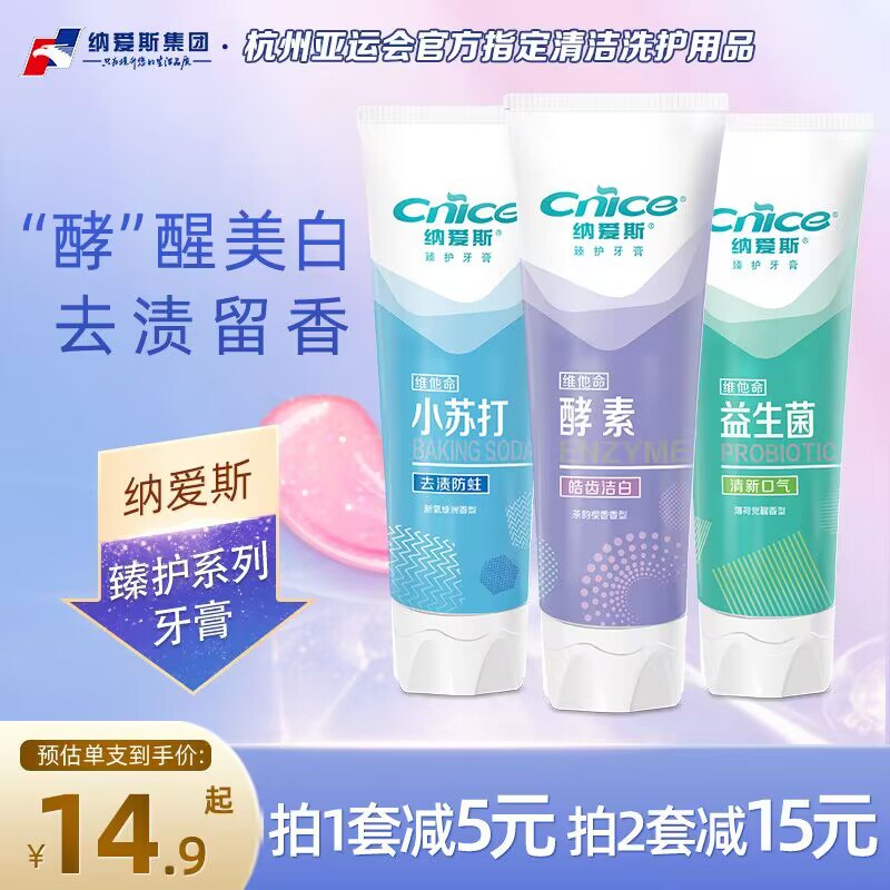 29.9💵【纳爱斯旗舰店】臻护酵素牙膏组合120g*3支)PIqAW3xoCJr)/ CZ1111/3支大支装，囤一次够用很久食品级酵素 美白牙齿更放心！