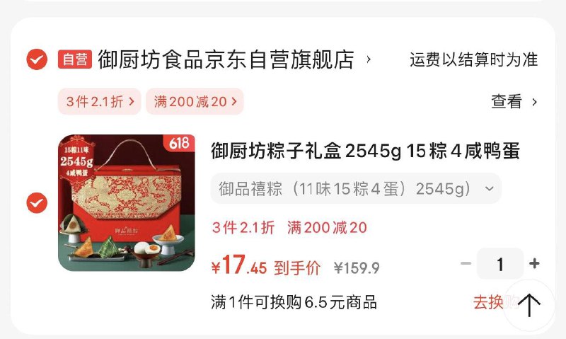 御厨坊粽子礼盒2545g 15粽4咸鸭蛋，凑三件2.1折 和200-20后17.45