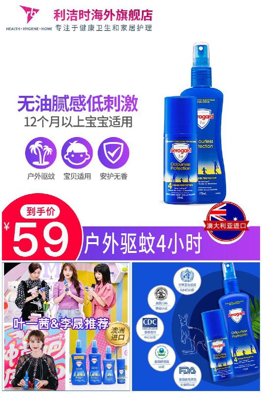 喂饱蚊子的总是我？不不不！【澳乐家】防蚊驱蚊喷雾175ml+50ml滚珠原价【119元】券后【59元】包邮下单：