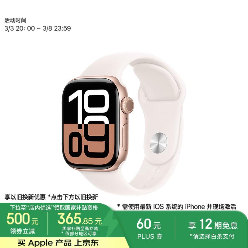 Apple Watch Series 10 智能手表 GPS 42mm今日更低 19751200-100 多整点可领
