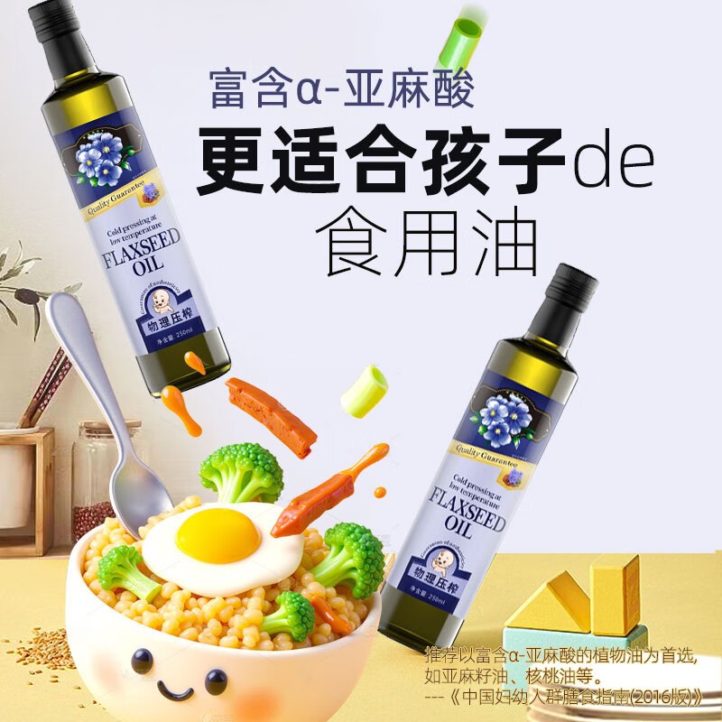 圣橄园 100%纯正亚麻籽油250ml