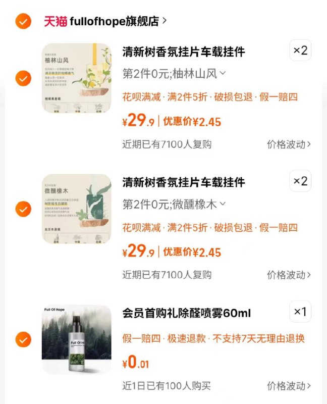 如有希望树100-50，店铺有5折清新树香薰挂片/ CZ5226 /4dlZWrtmM4u//