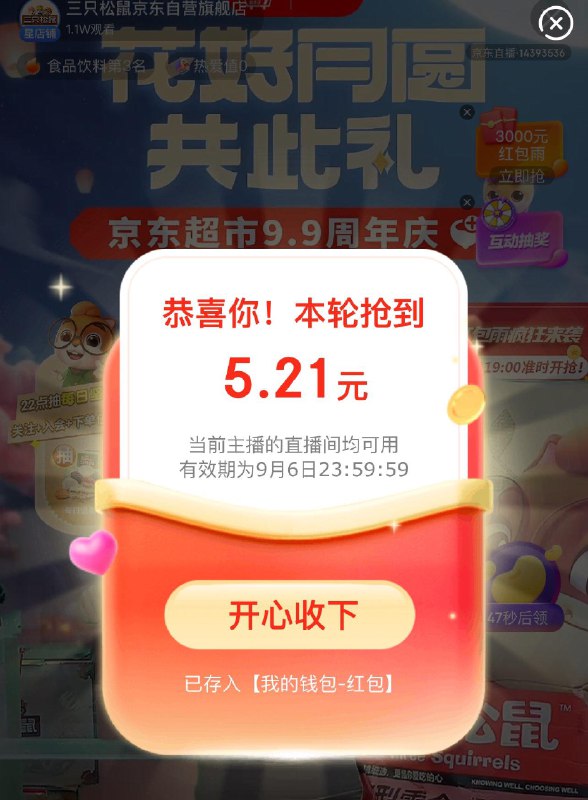 三只松鼠zbj 有红苞