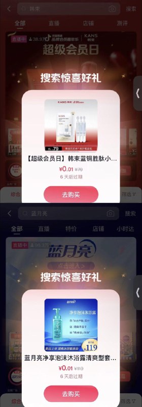 dy商城搜：韩束蓝月亮抽奖试试