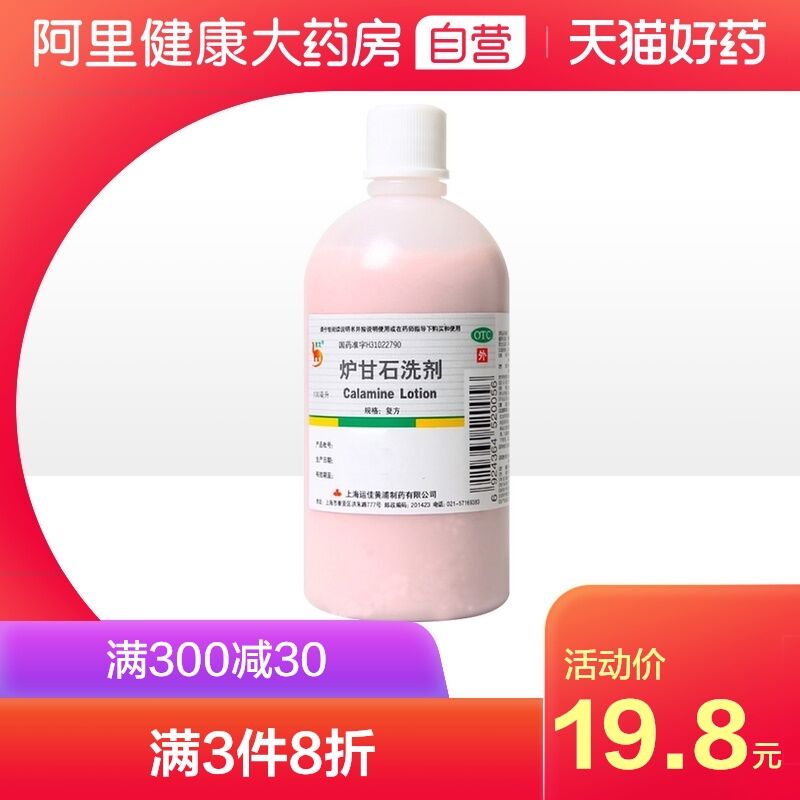 0点后下单 先领券15元跨店满减凑单 预计12元信龙炉甘石洗剂100ml*2瓶(9KslXF8JZUT)/ JD红包：