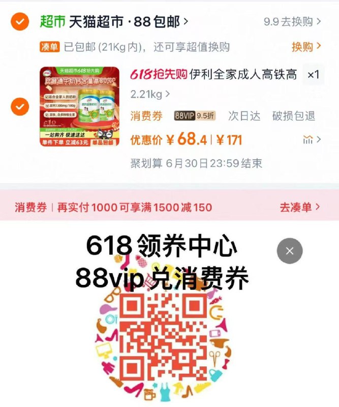 猫超首页-超级卜贴-搜伊利奶粉找到商品-叠8.55金币 拍1件88vip领50肖菲券 凑后68.4亓伊利成人全家牛如牛奶粉900g*2罐/7m6kVPJhdWH:// CZ6281湊单凑4件 凑后直接退/9pFcVPJ7RWA:// CZ8135 每日红包 m.fanli.me