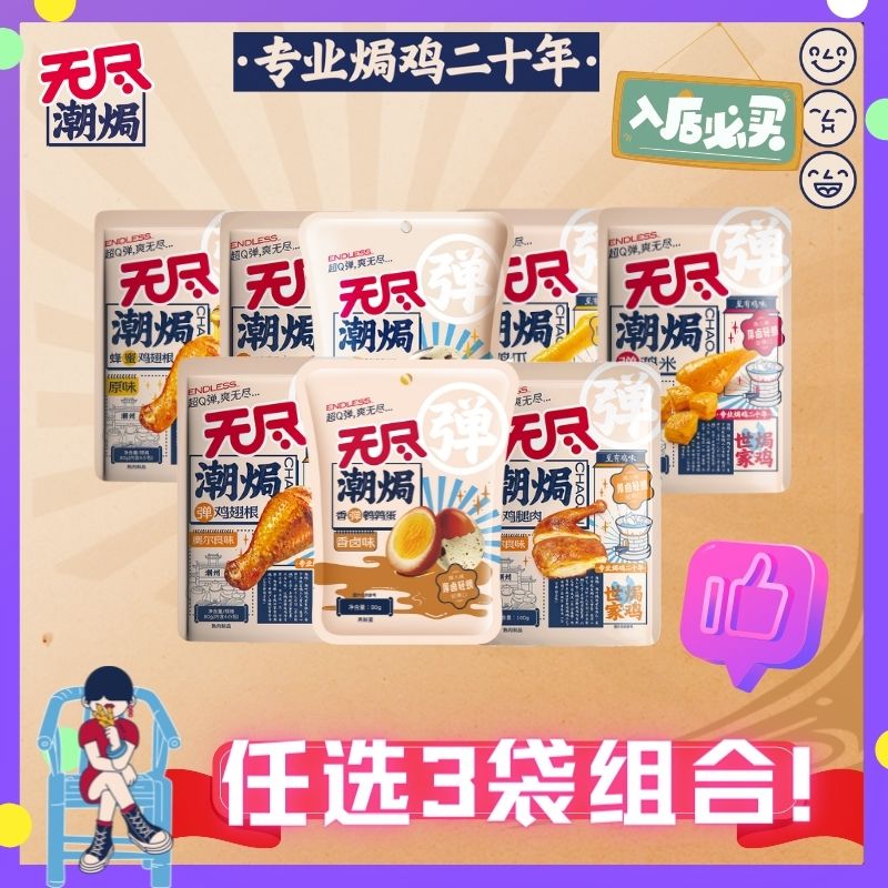 1.领券加入购物车3件 3件无尽零食任选3件鹌鹑蛋 鸡翅根鸡米鸡爪都有)x36odpPXkdL)/ CZ11/全品券 d.618day.com/618