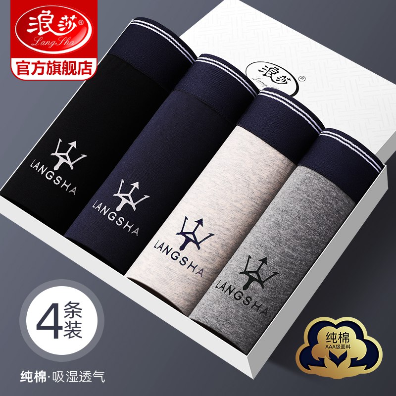 0点开始 先领券39.9元【浪莎官方旗舰店】浪莎大牌男士内裤*4条)GOvsdQsd8cr)/ CZ11/纯棉内档，亲肤透气加宽腰口，穿上舒适不勒