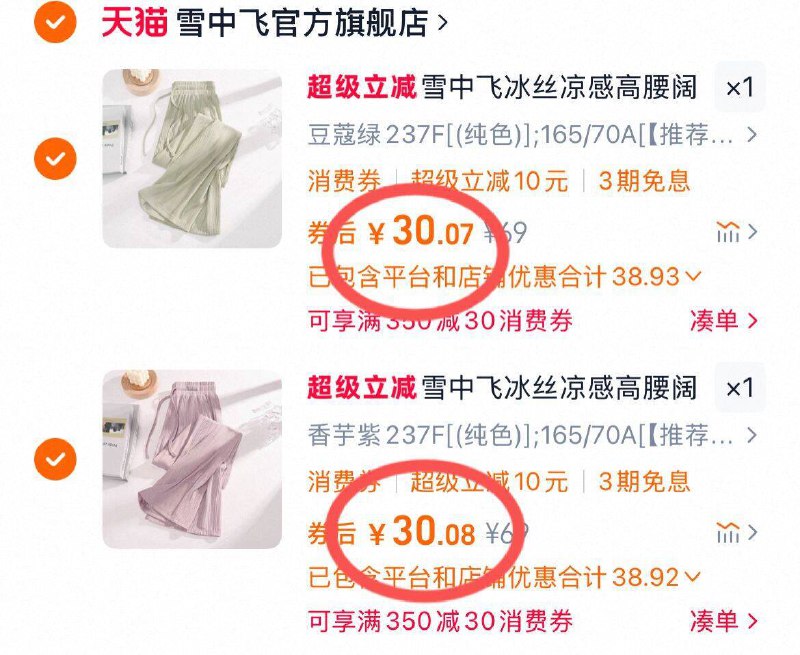 拍②件❗叠礼金60.1元【雪中飞】冰丝裤子2条打工神裤 颜色直戳我心巴冰冰凉凉很舒服 版型显瘦-9/qKaD4WikCb7// AA11