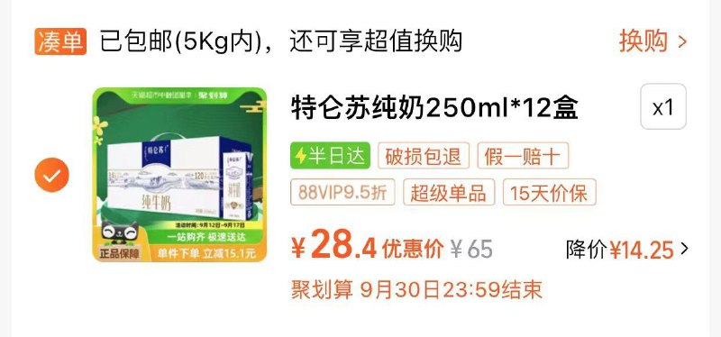 部分地区vip28特仑苏12盒/ CZ1919 /XwnN3hMnpI6//