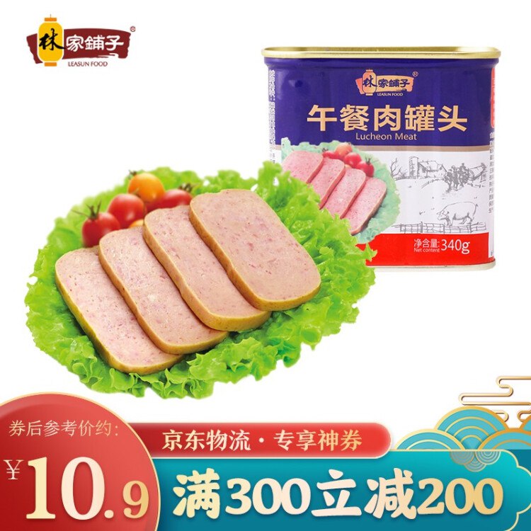 午餐肉豪车【官方旗舰店】京东 林家铺子官方 猪肉午餐肉罐头 340g/罐199-120券:进店关注店铺享受粉丝价