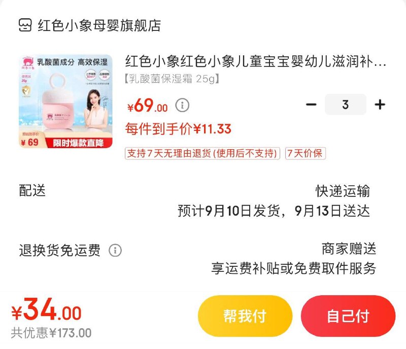 先领2张券