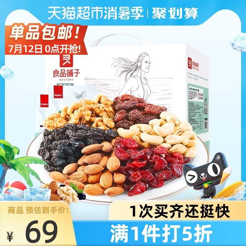 0点后下单 拍下59元需叠加猫超88-5购物券良品铺子每日坚果750g/30袋(TqsTXj2yFQy)
