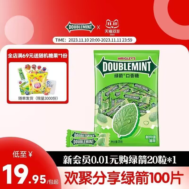 17.9💵【绿箭旗舰店】绿箭口香糖薄荷味100片*1包)FcRzWWONFI9)/ CZ1111/搜索隐藏优惠