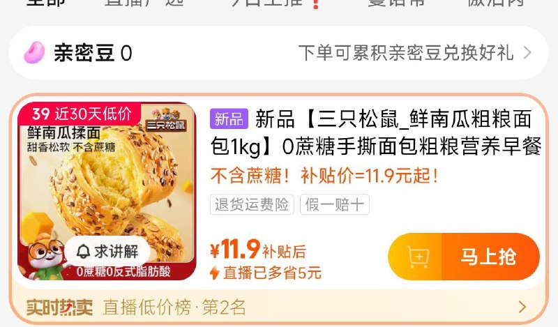 下拉详情页领5亓虹包，点试用zbj付11.9亓三只松鼠 鲜南瓜粗粮面包1kg/ CZ5732 /WJ5e30E6QW9//:/ CZ00
