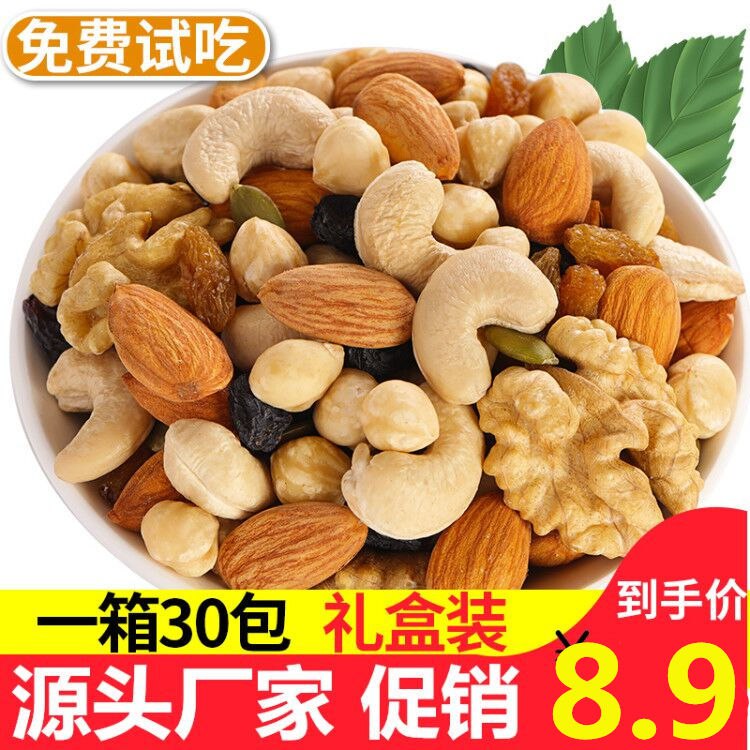每日坚果混合装30包10包孕妇坚果零食小吃大礼包休闲食品小包装6.36元