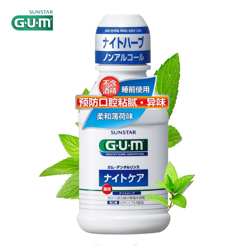 日本GUM康齿家 进口漱口水 口腔护理