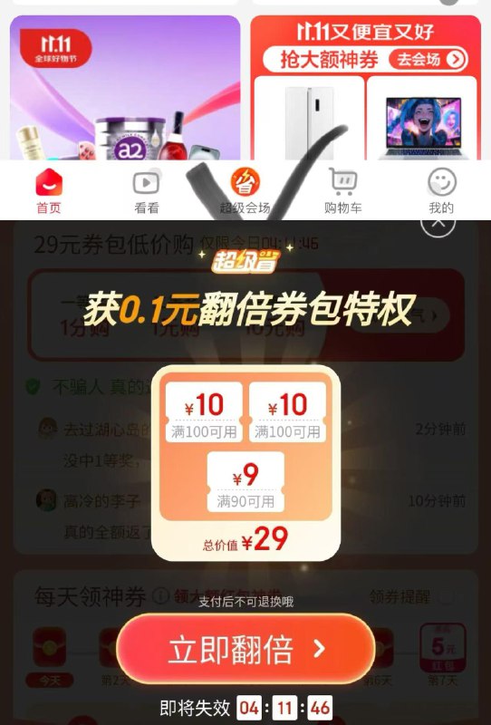 超级会场如图 全品抵扣 m.fanli.me