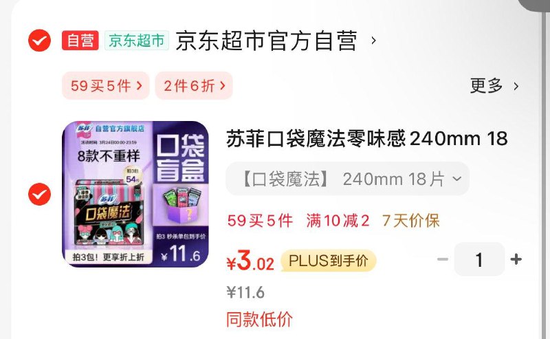 6首单 拍下3.02省省卡2券