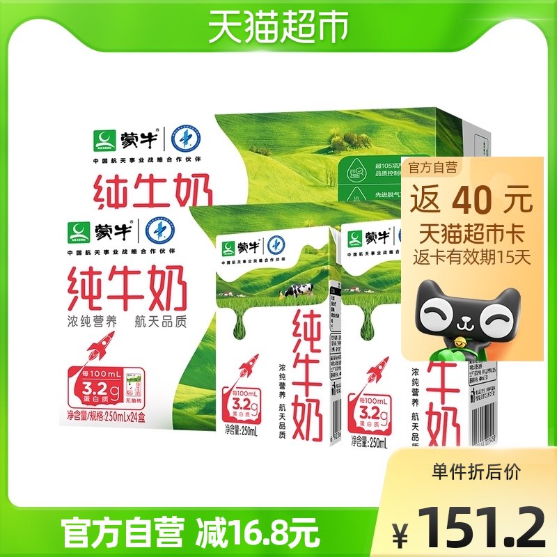141.2元   天猫超市返40元猫超卡到手101.2元蒙牛牛奶全脂灭菌乳250ml*48盒(eDo92uH7cNf)/叠加88vip后到手94.14元折合到手1.9元/盒蒙牛灭菌乳