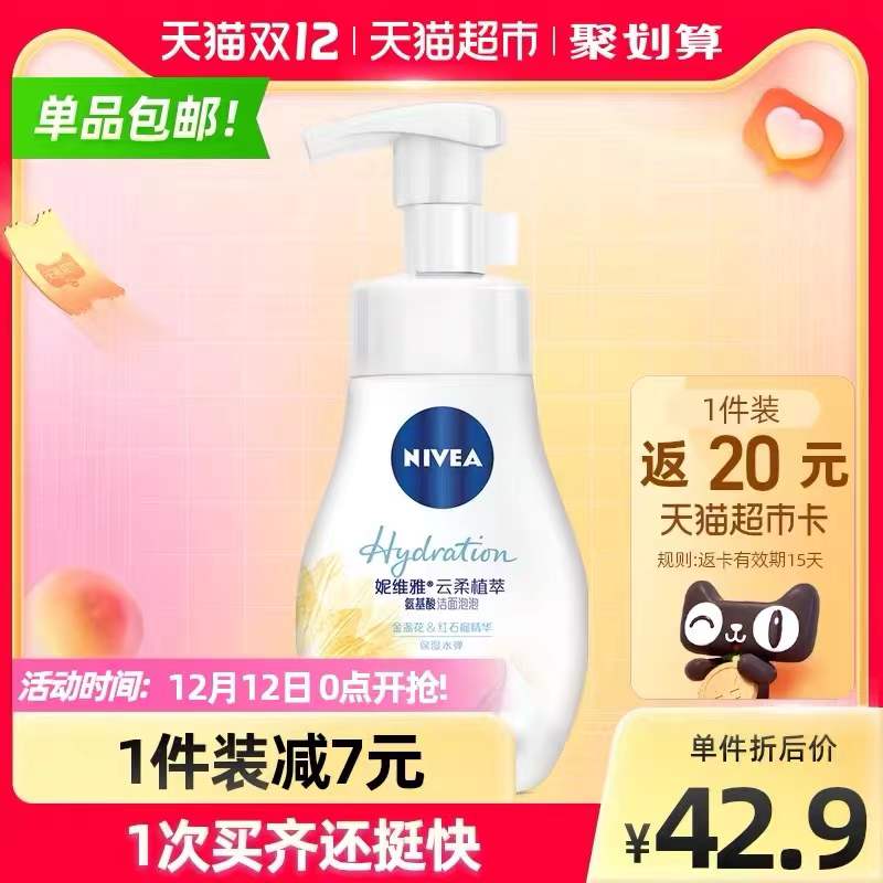 29.9元 用楼上5美妆券送20元猫卡 实际到手9.9元！妮维雅氨基酸洗面奶180ml*1瓶(pmfIXAchxNh)/