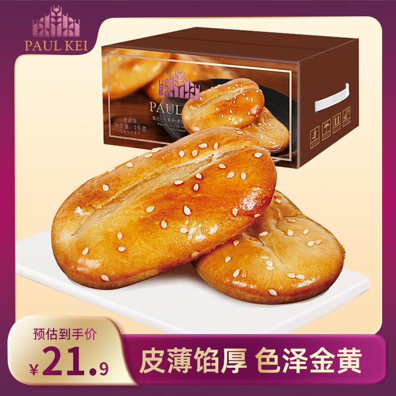 3首单 凑后5.64盼盼 芝士酥 奶酪味 1050g/箱