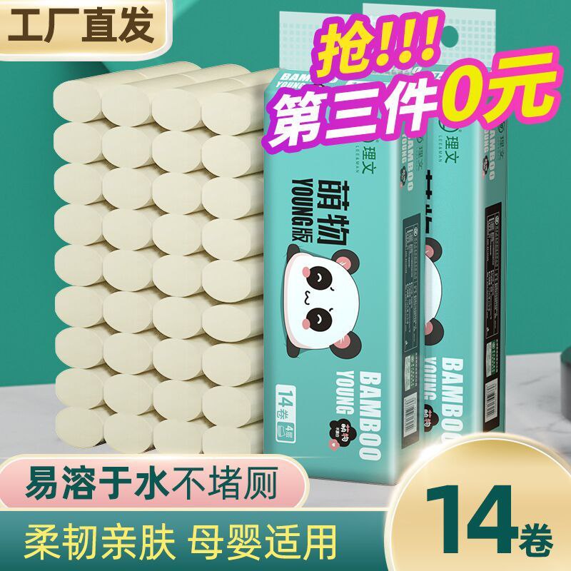 1件6.9元 3件16.8元理文原生竹浆无芯卷纸14卷(VSNsXW3M2F9)/