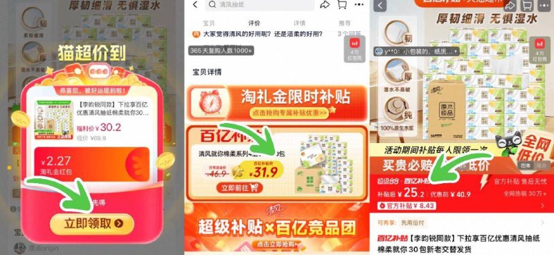 下拉详情拍25亓（0.8/包）清风 棉柔抽纸4层30包9/7rwTfauIQSi// AA11