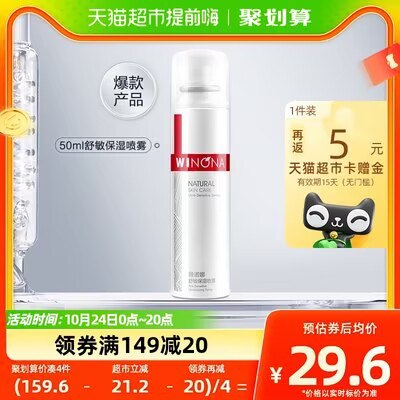 199-40券后 拍5件83💵返25猫卡 实际到手58💵88vip付53.8💵 折10💵/瓶薇诺娜保湿喷雾50ml*5瓶)3ysDW1JyATr)/ CZ11//全品红包🧧
