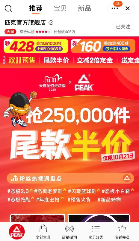21日 0点 预售匹克官方旗舰店 (gCHyc7QLNC7)/ 分享可领400-100券抢25万件尾款半价