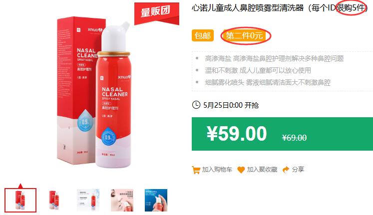 心诺儿童成人鼻腔喷雾型清洗器（每个ID限购5件）包邮 第二件0元 拍4件叠加199-25券83元 (vDnB1JiBjZZ)
