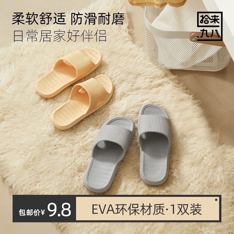 10点开始 拍下7.8元拾来九八EVA软底防滑拖鞋(5LT5XRZJzg0)/