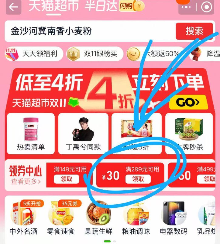 淘宝-天猫超市-首页如图领取299-30的鸿宝楼上金沙河面粉需要用部分号没，其他券也领了部分券也能叠加使用‼京东每日红包 u.jd.com/B6LfD0s淘宝每日红包 m.tb.cn/h.S7EJjqa
